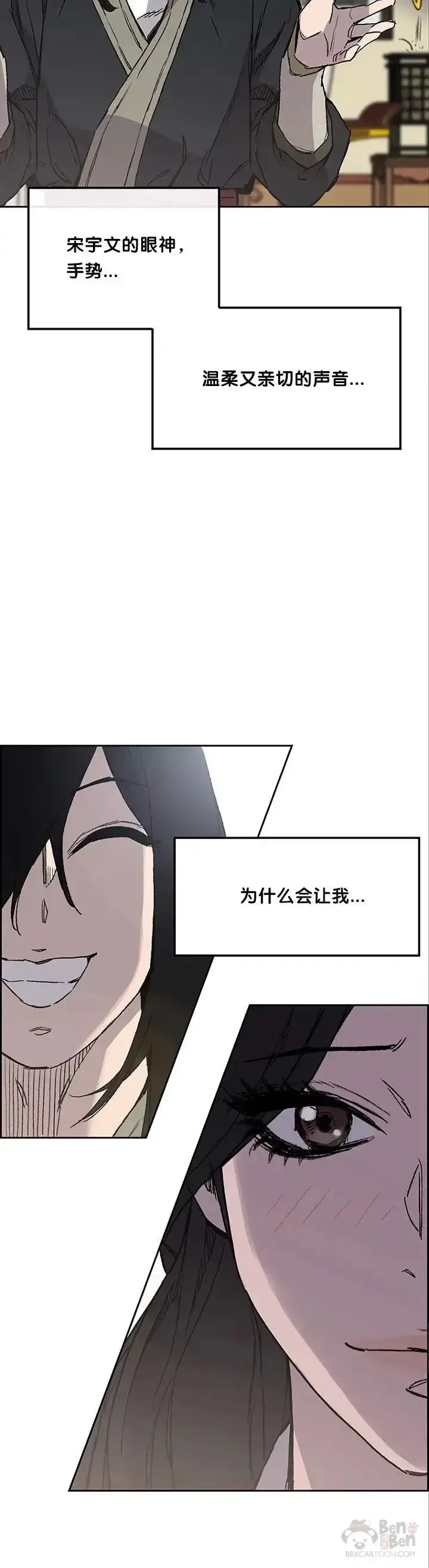 漫画《不败剑仙》第29话  危险涌动第30张图