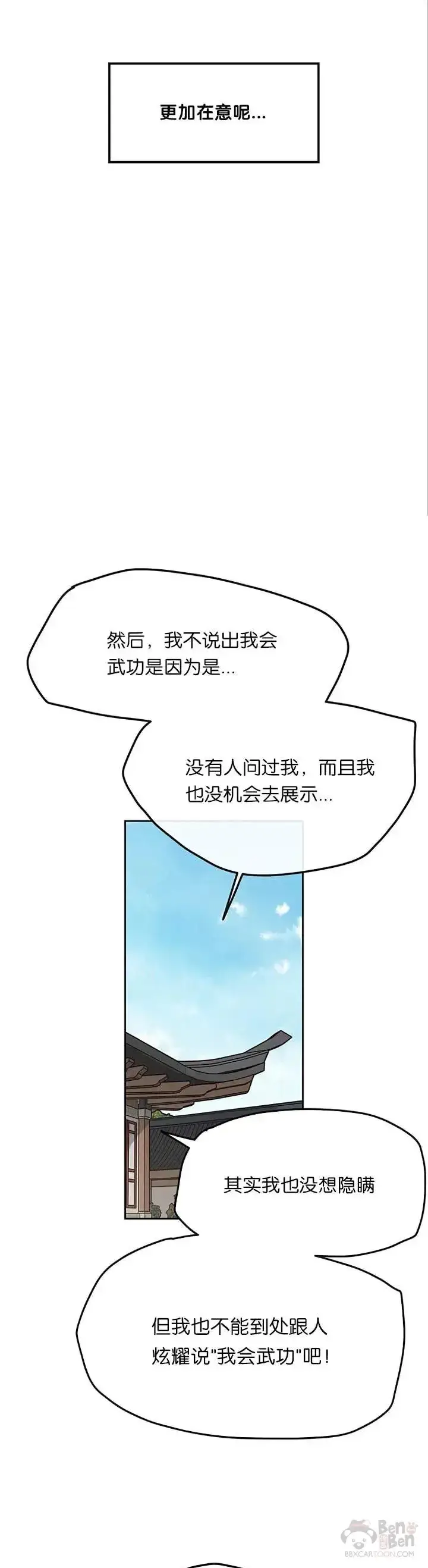 漫画《不败剑仙》第29话  危险涌动第31张图