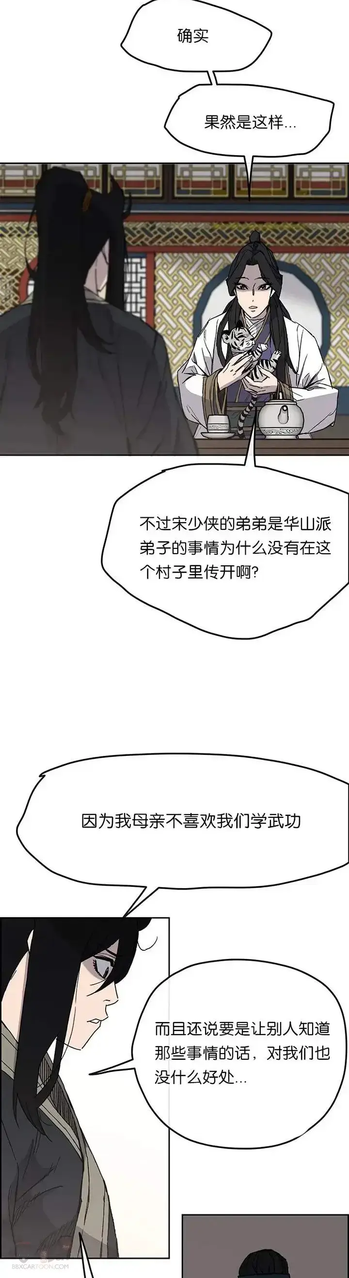 漫画《不败剑仙》第29话  危险涌动第32张图