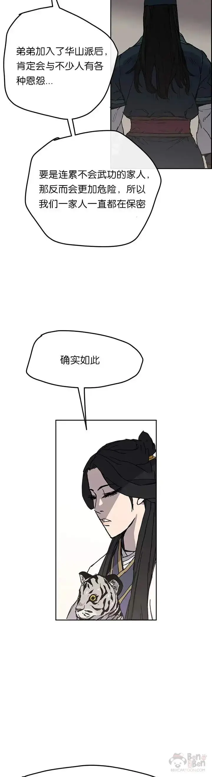 漫画《不败剑仙》第29话  危险涌动第33张图