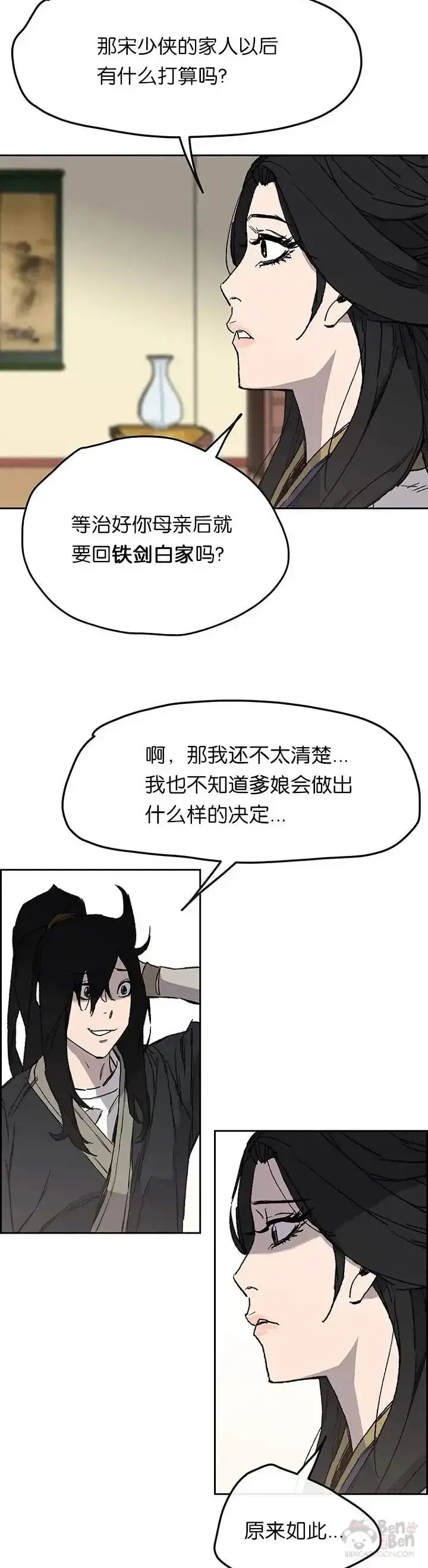 漫画《不败剑仙》第29话  危险涌动第34张图