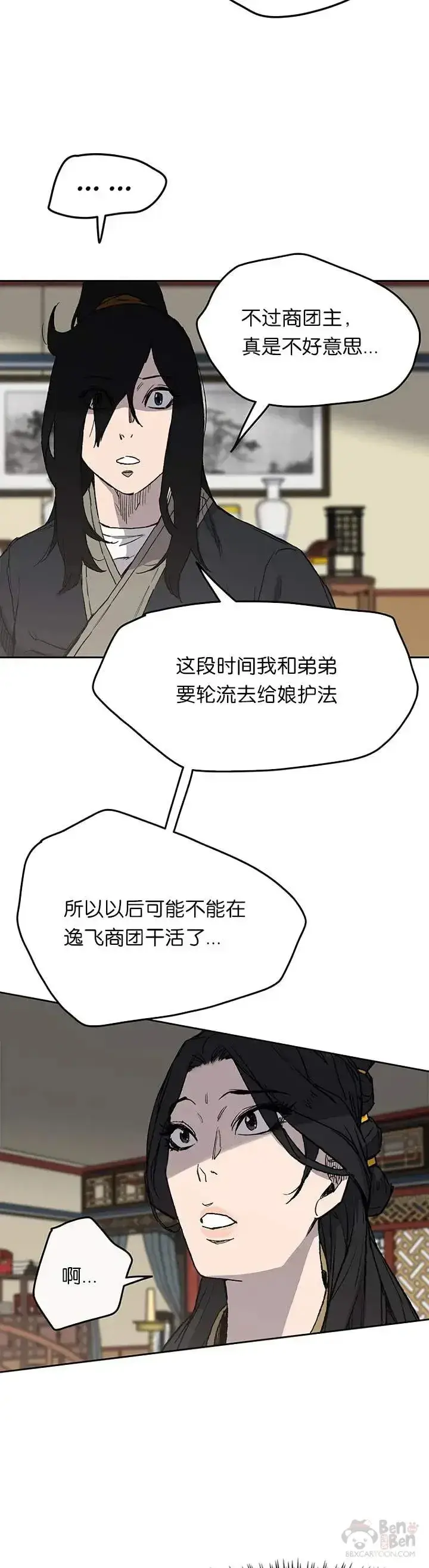 漫画《不败剑仙》第29话  危险涌动第35张图