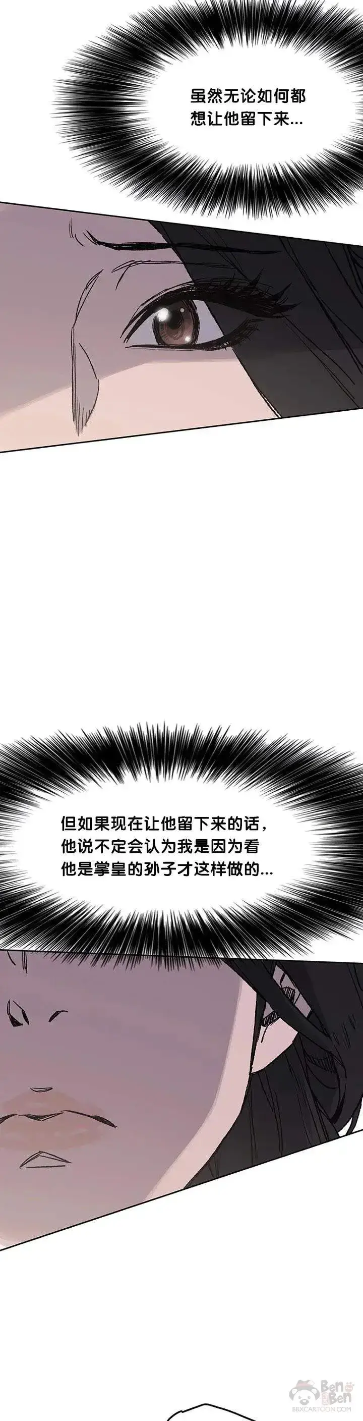 漫画《不败剑仙》第29话  危险涌动第36张图