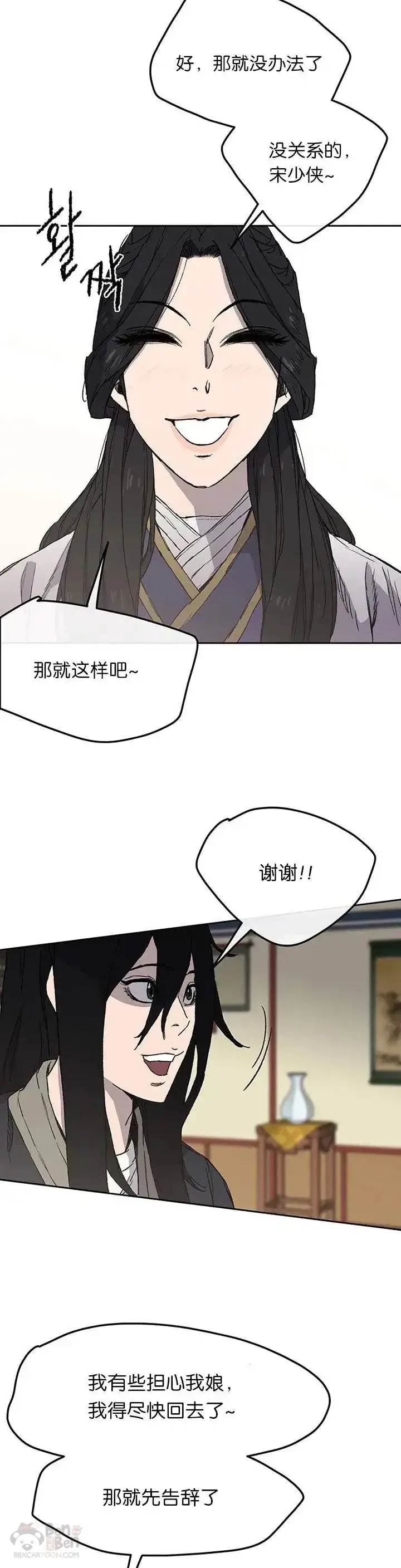 漫画《不败剑仙》第29话  危险涌动第37张图