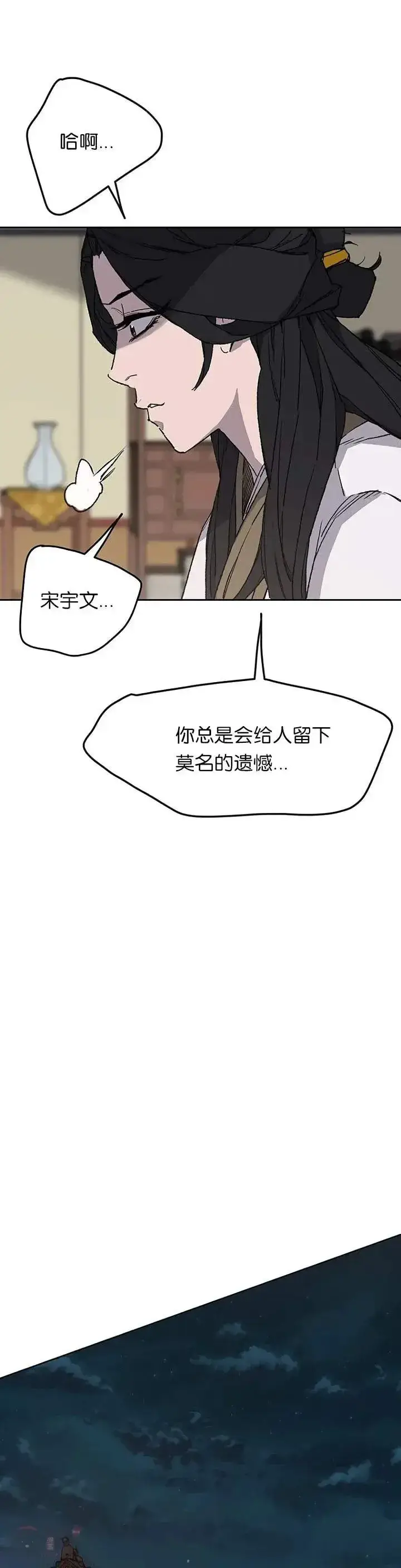 漫画《不败剑仙》第29话  危险涌动第39张图
