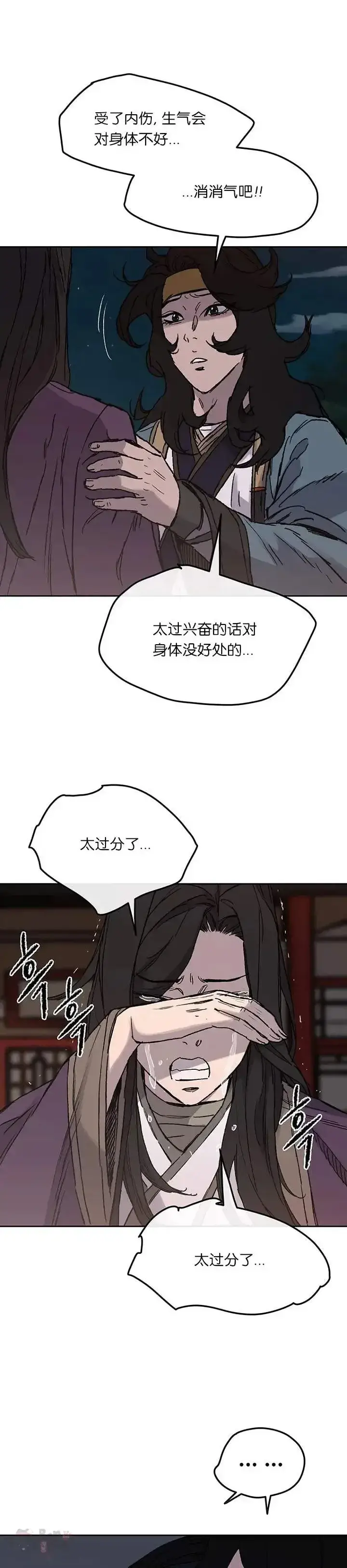 漫画《不败剑仙》第29话  危险涌动第4张图