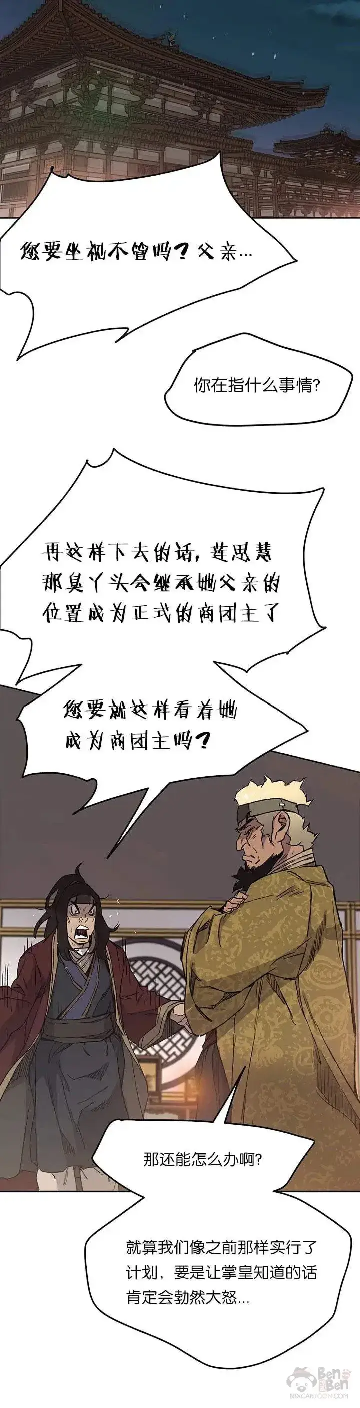 漫画《不败剑仙》第29话  危险涌动第40张图