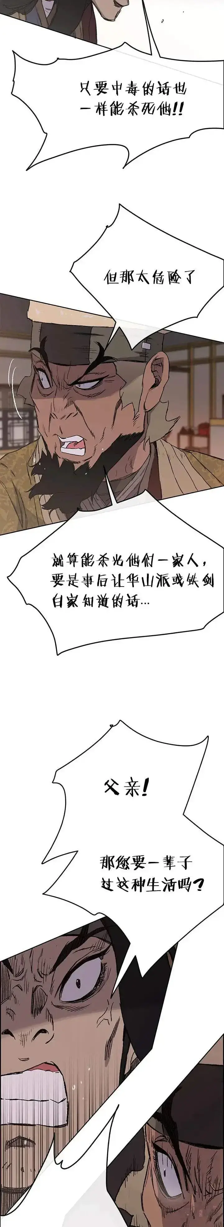 漫画《不败剑仙》第29话  危险涌动第42张图