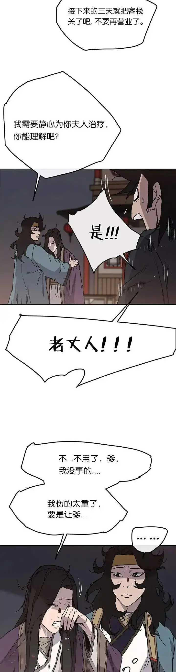 漫画《不败剑仙》第29话  危险涌动第6张图