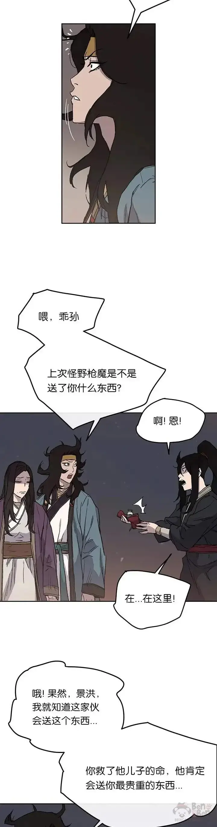漫画《不败剑仙》第29话  危险涌动第8张图