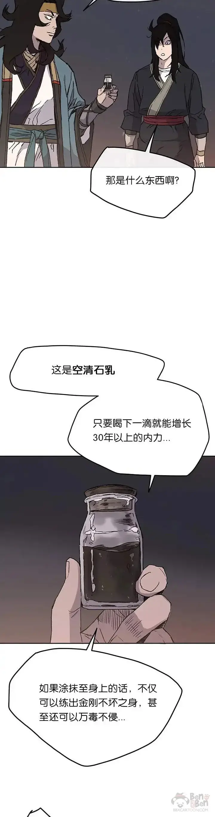 漫画《不败剑仙》第29话  危险涌动第9张图