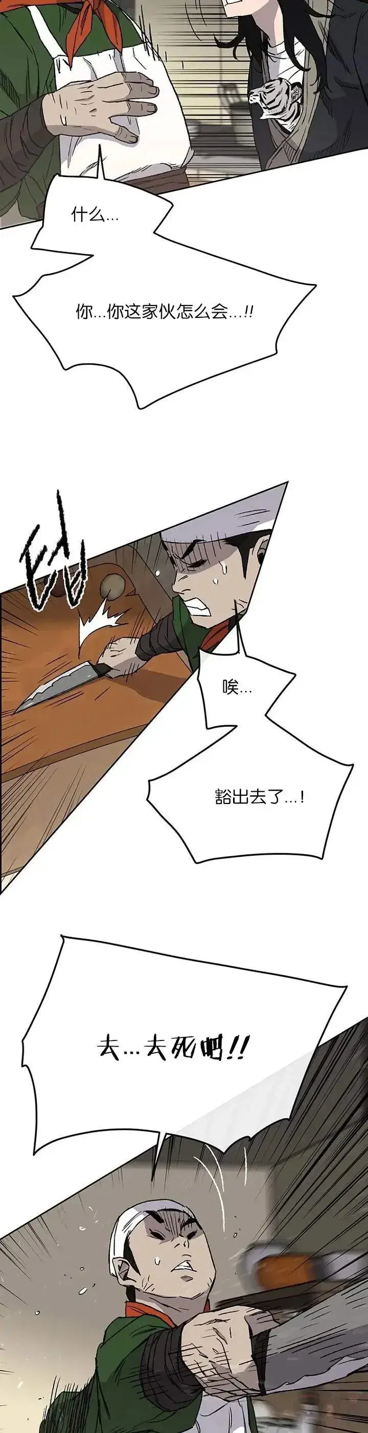 漫画《不败剑仙》第30话 人心险恶第10张图