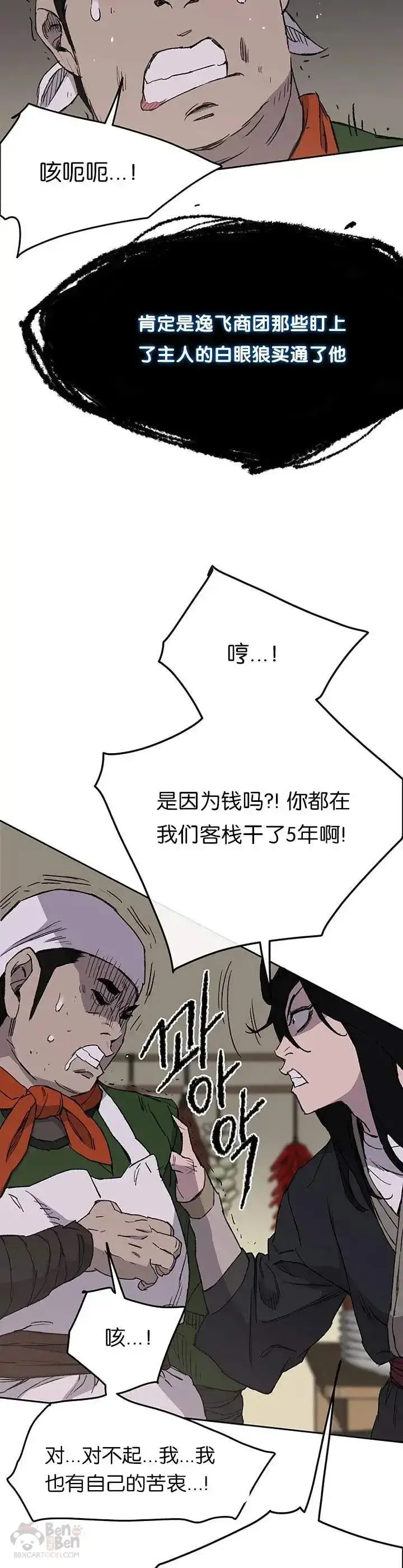 漫画《不败剑仙》第30话 人心险恶第13张图