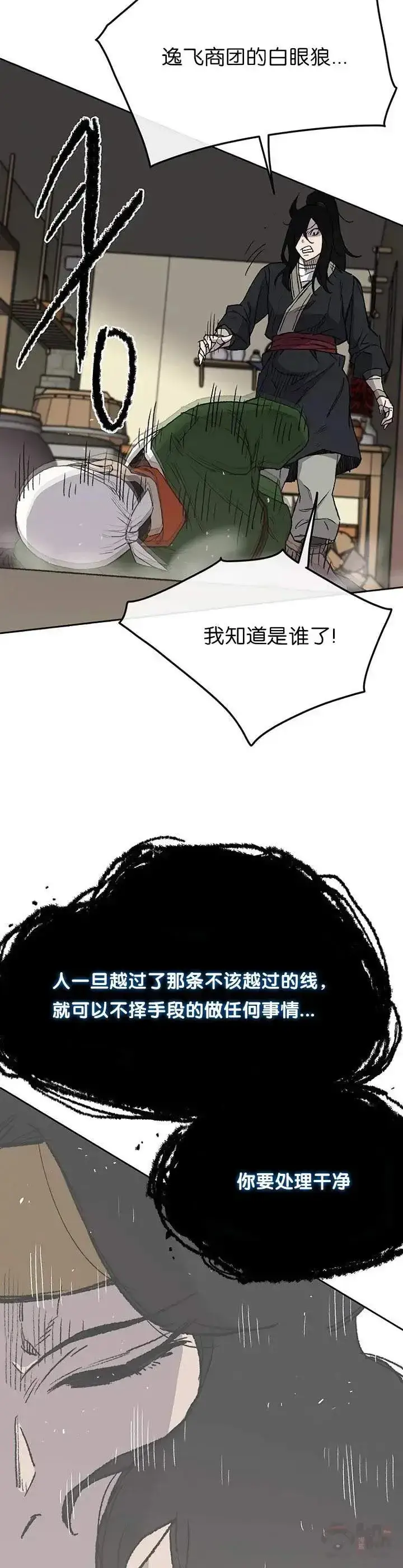 漫画《不败剑仙》第30话 人心险恶第15张图