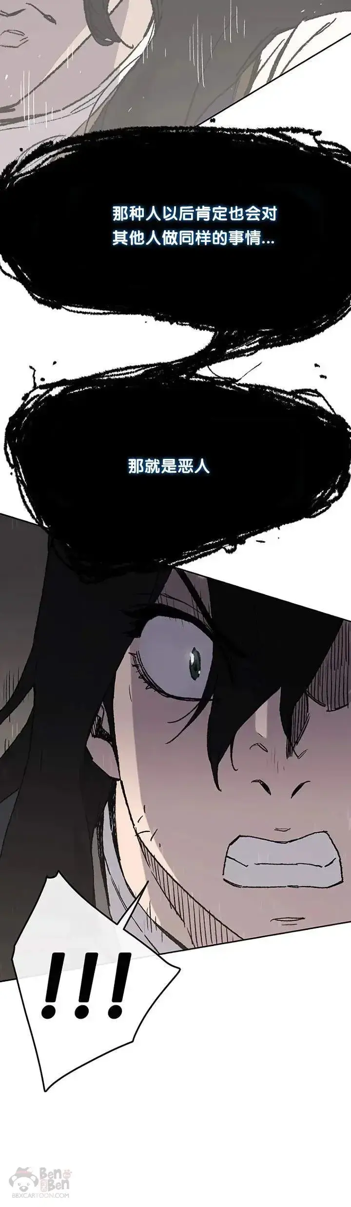 漫画《不败剑仙》第30话 人心险恶第16张图