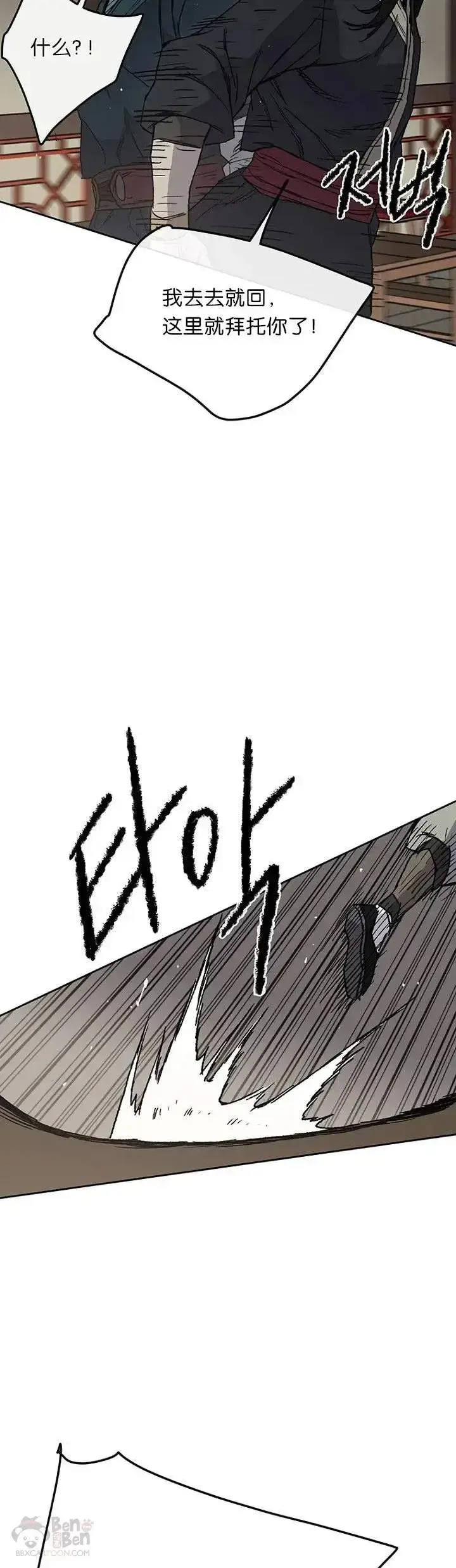 漫画《不败剑仙》第30话 人心险恶第19张图