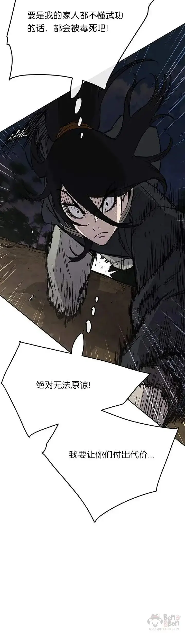 漫画《不败剑仙》第30话 人心险恶第20张图