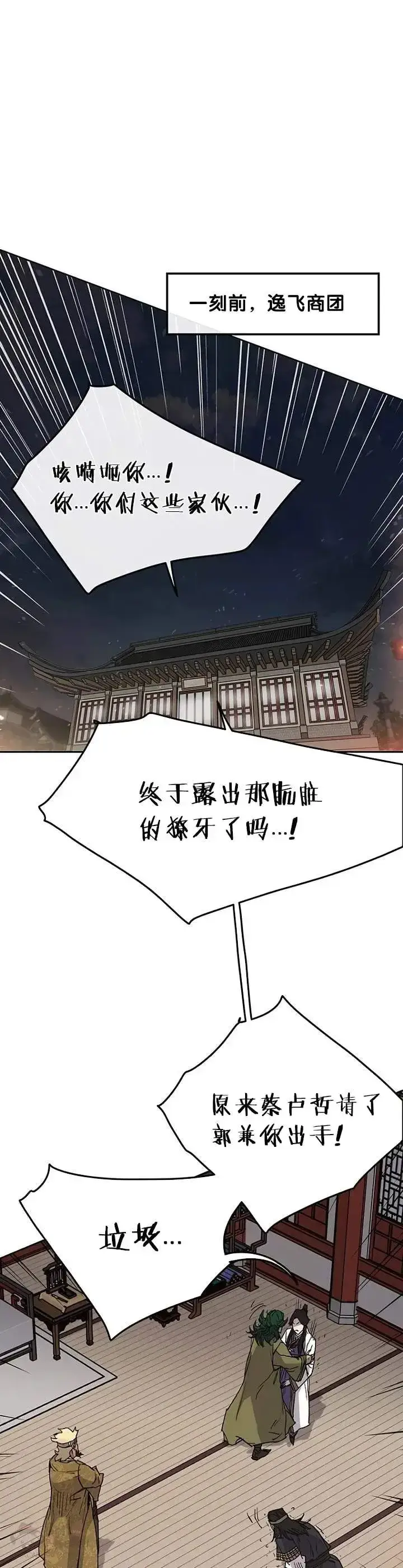 漫画《不败剑仙》第30话 人心险恶第21张图
