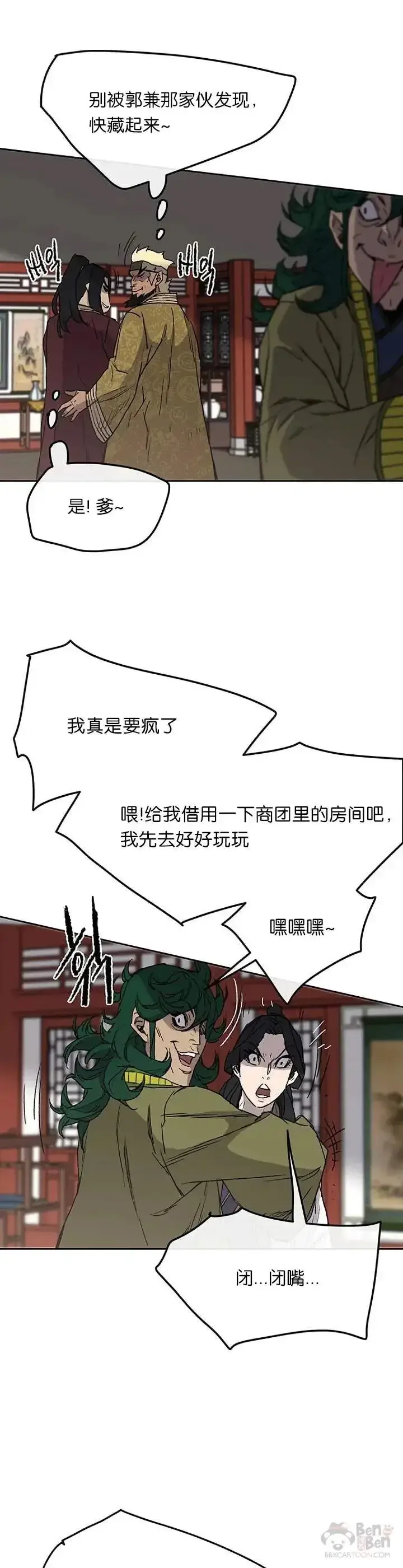 漫画《不败剑仙》第30话 人心险恶第24张图
