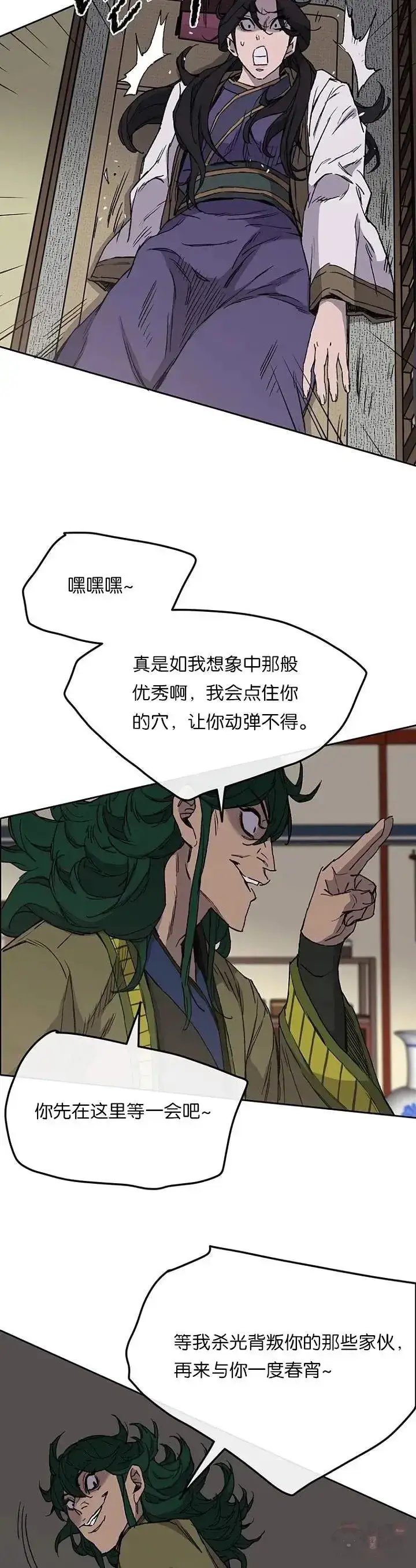 漫画《不败剑仙》第30话 人心险恶第26张图