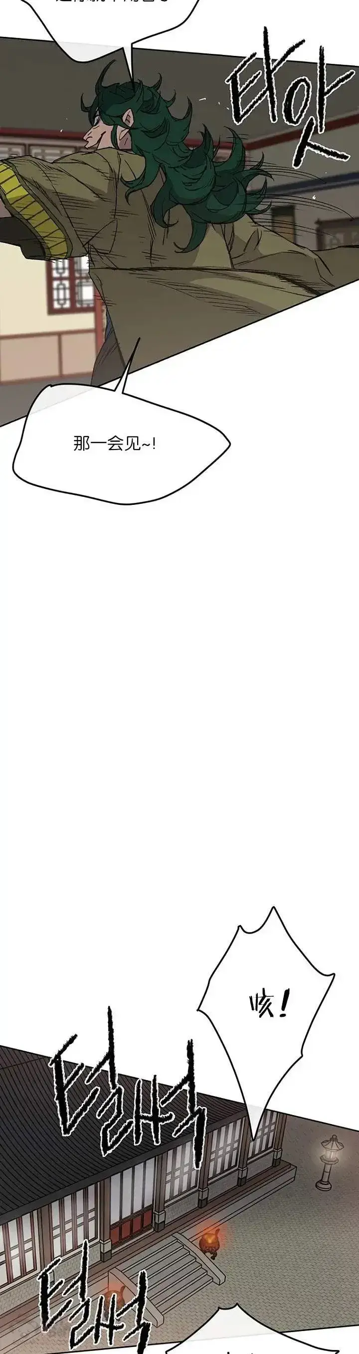 漫画《不败剑仙》第30话 人心险恶第28张图