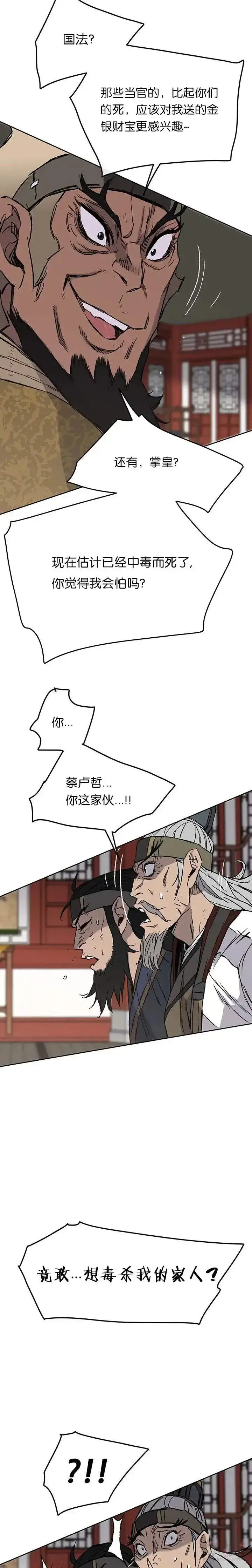 漫画《不败剑仙》第30话 人心险恶第31张图