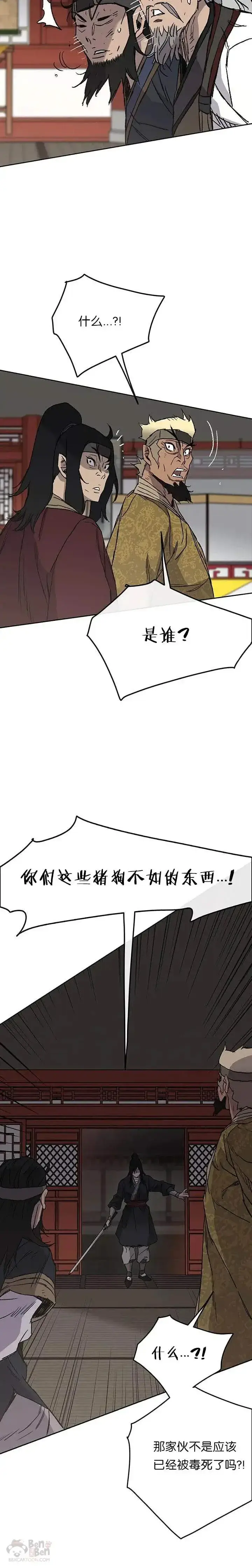漫画《不败剑仙》第30话 人心险恶第32张图