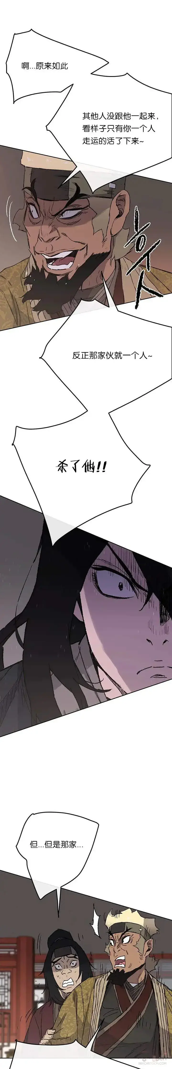 漫画《不败剑仙》第30话 人心险恶第33张图