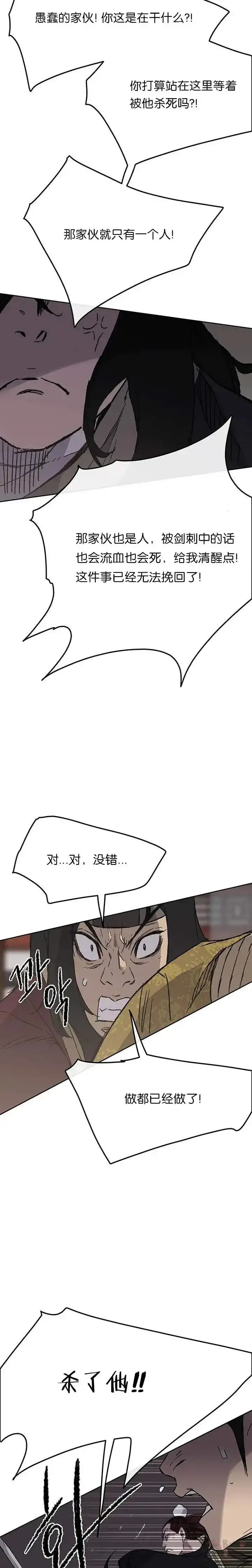 漫画《不败剑仙》第30话 人心险恶第34张图
