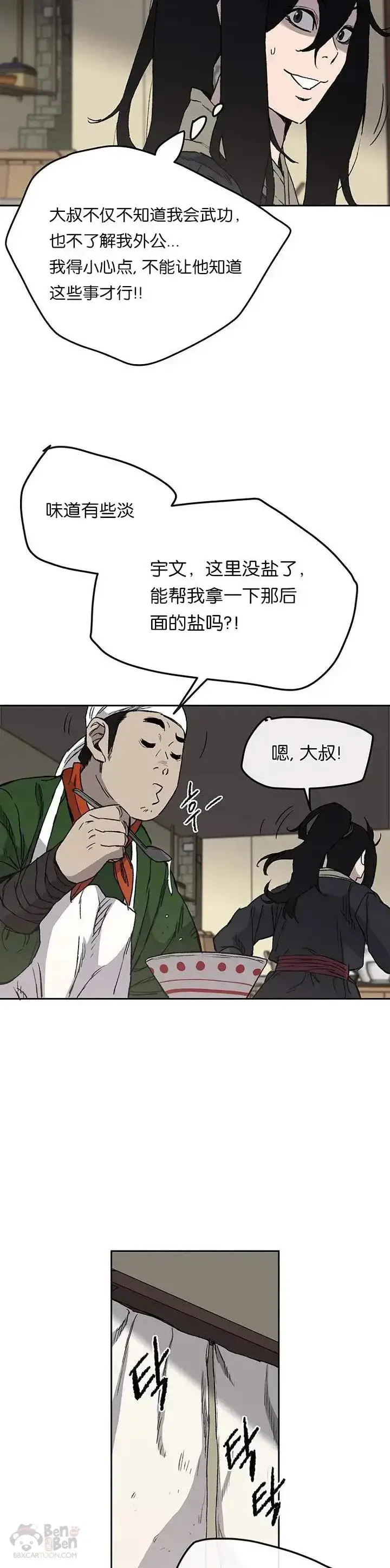 漫画《不败剑仙》第30话 人心险恶第4张图