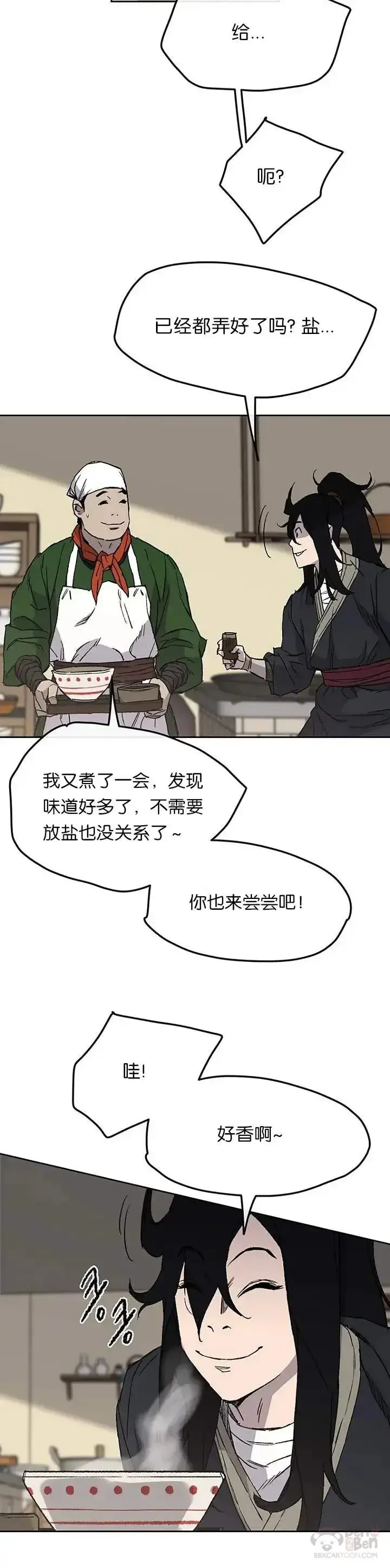 漫画《不败剑仙》第30话 人心险恶第5张图