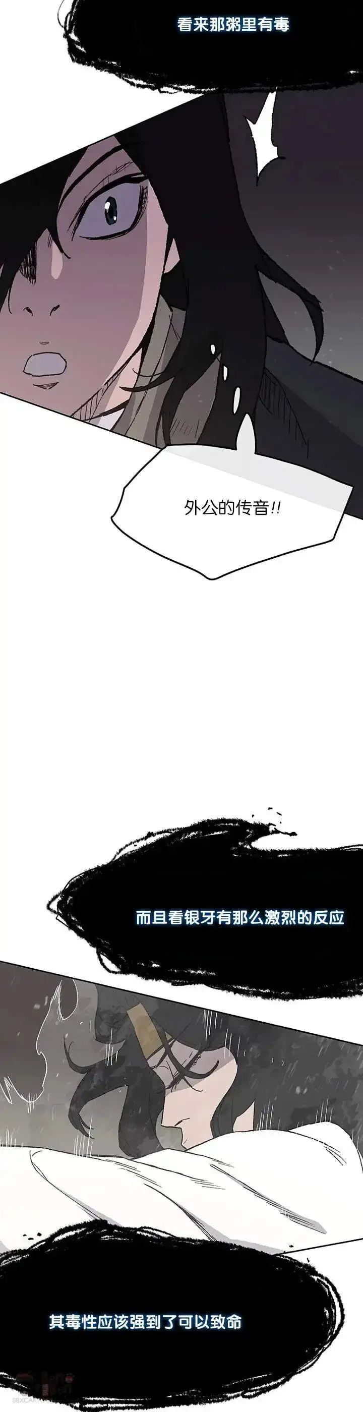 漫画《不败剑仙》第30话 人心险恶第8张图