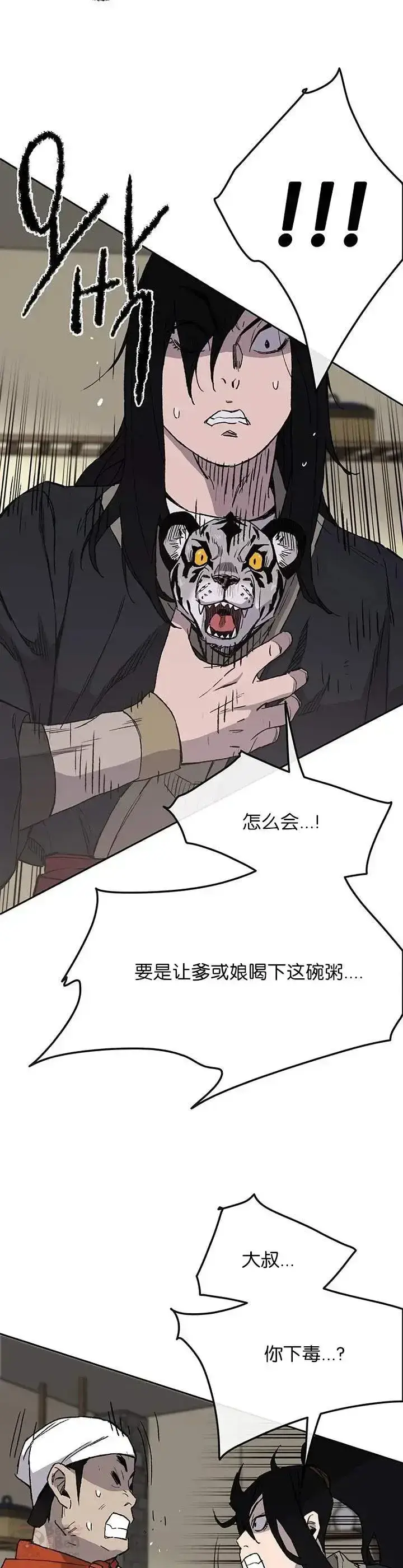 漫画《不败剑仙》第30话 人心险恶第9张图