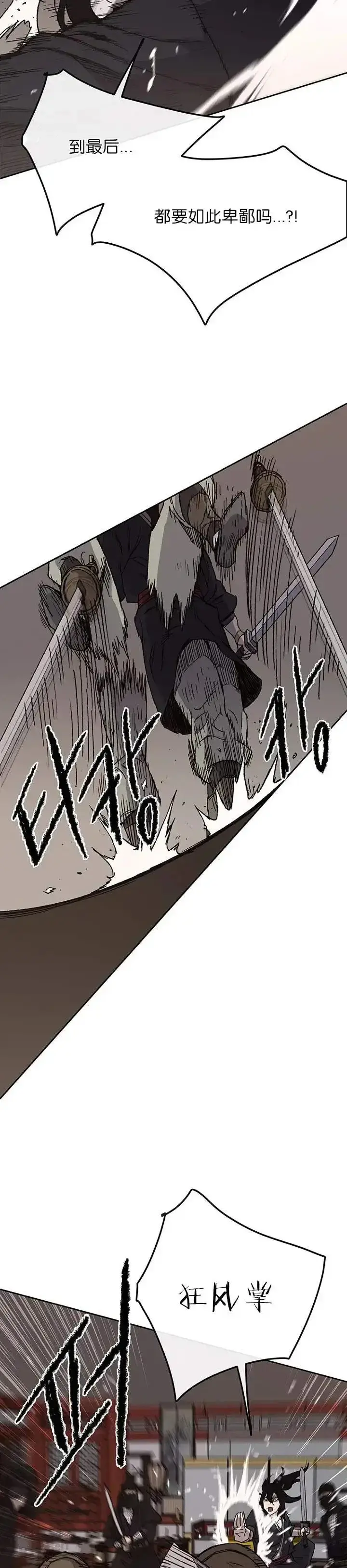 漫画《不败剑仙》第31话 世上恶人太多第17张图
