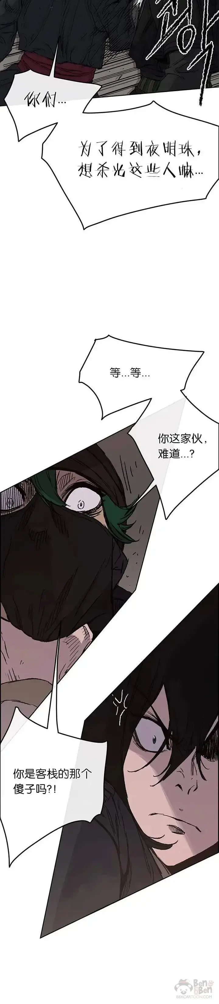 漫画《不败剑仙》第31话 世上恶人太多第22张图