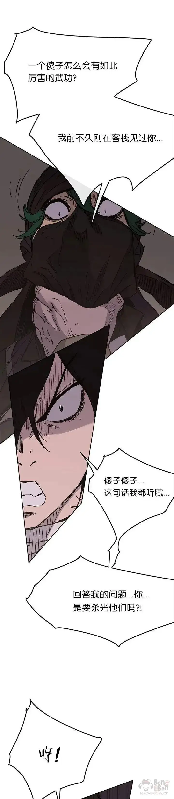 漫画《不败剑仙》第31话 世上恶人太多第23张图