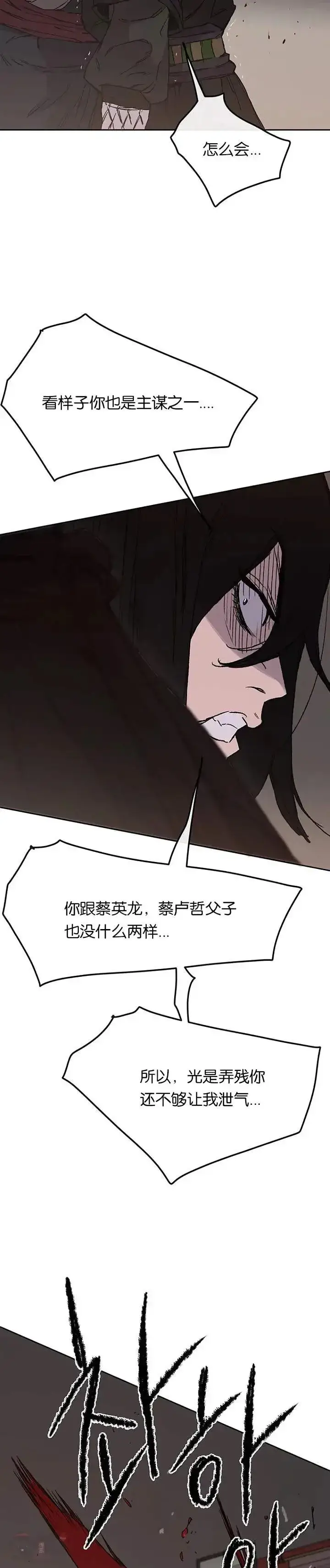 漫画《不败剑仙》第31话 世上恶人太多第29张图