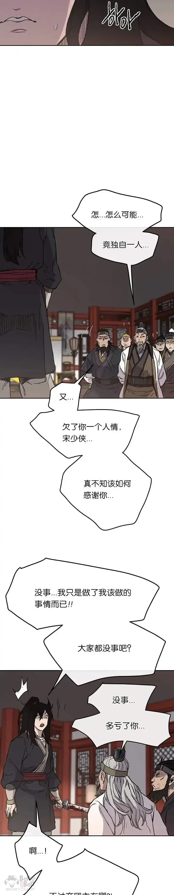 漫画《不败剑仙》第31话 世上恶人太多第31张图