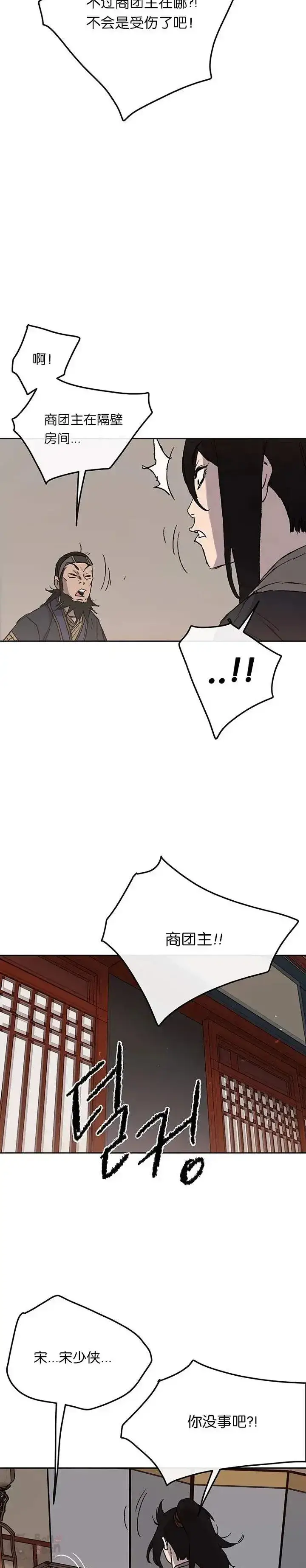 漫画《不败剑仙》第31话 世上恶人太多第32张图
