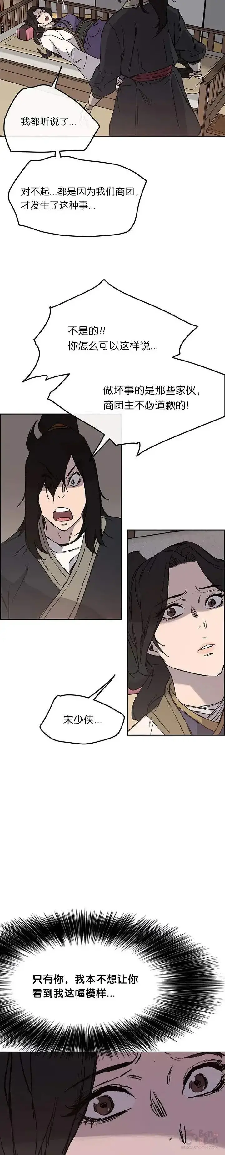 漫画《不败剑仙》第31话 世上恶人太多第33张图