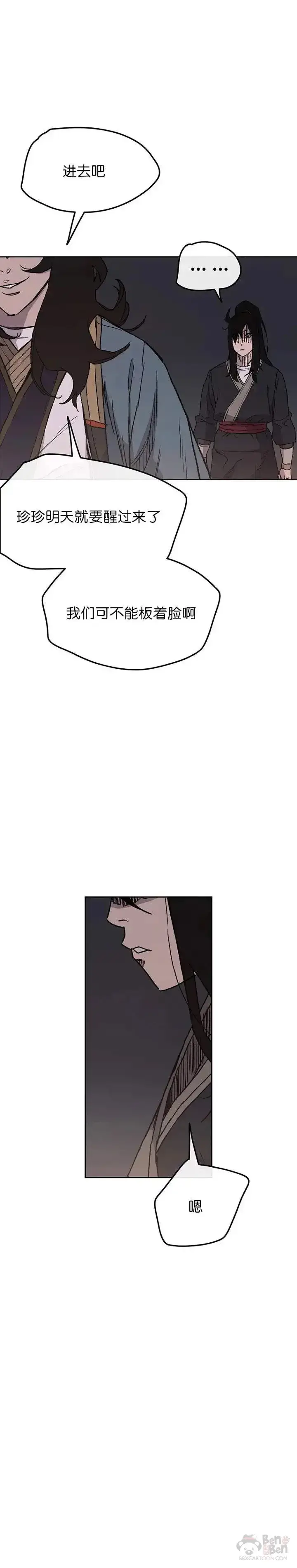 漫画《不败剑仙》第31话 世上恶人太多第38张图