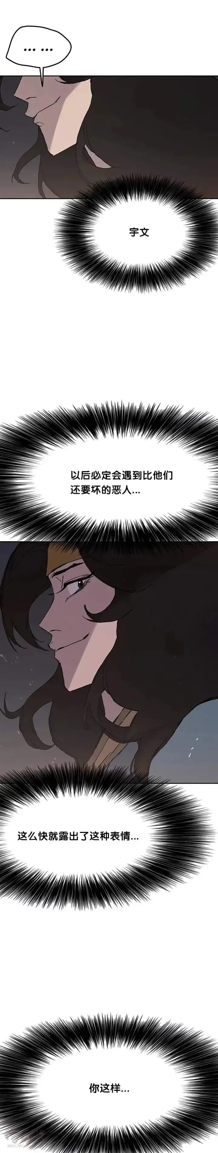 漫画《不败剑仙》第31话 世上恶人太多第39张图