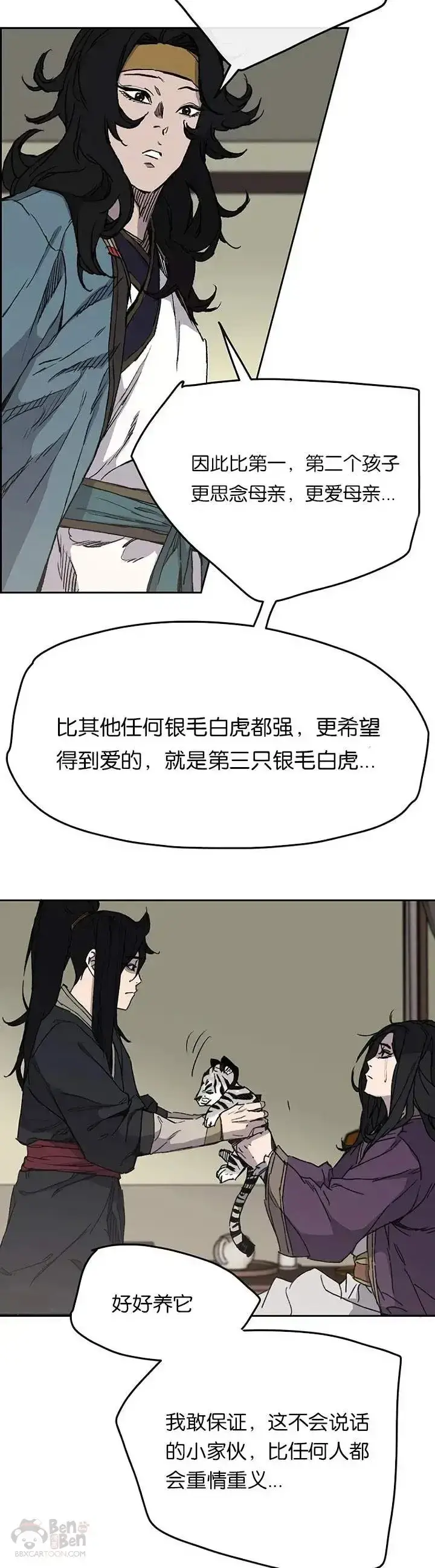 《不败剑仙》第32话 全家习武图12