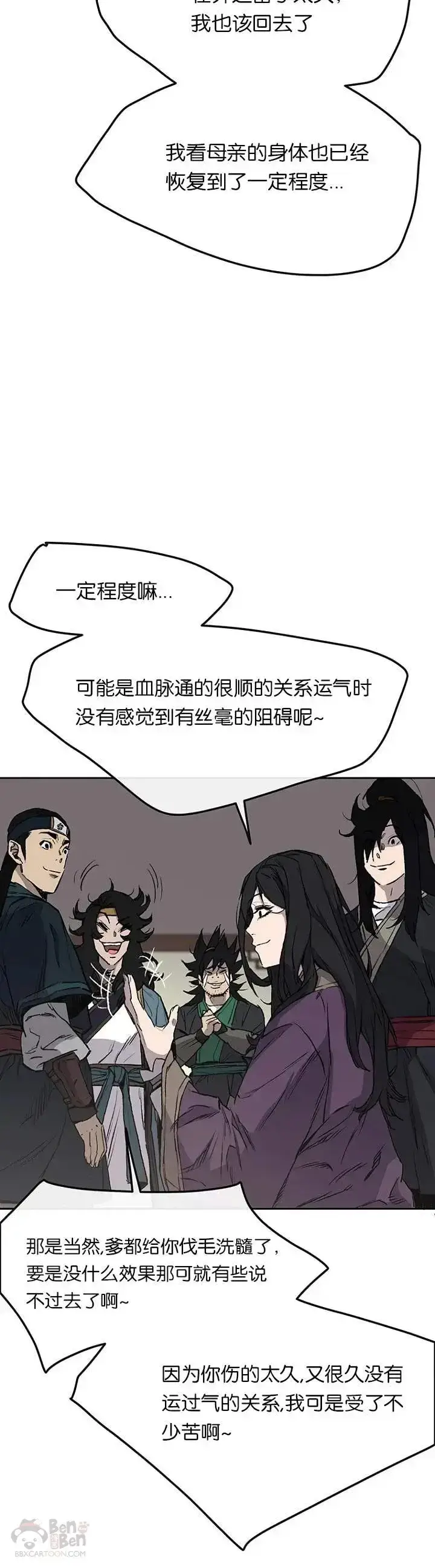 《不败剑仙》第32话 全家习武图15