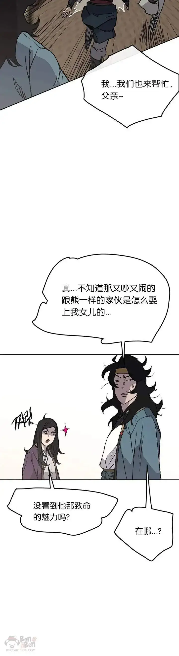 《不败剑仙》第32话 全家习武图20