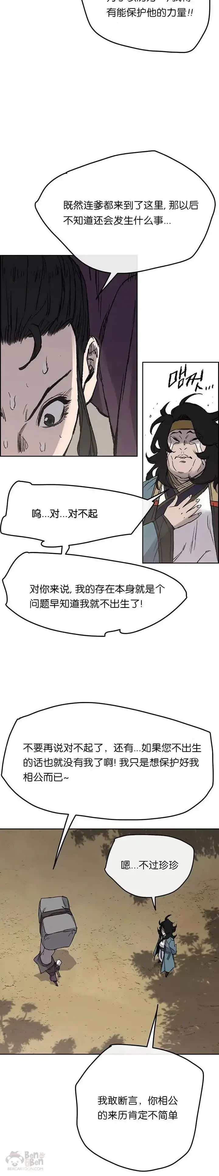 《不败剑仙》第32话 全家习武图22