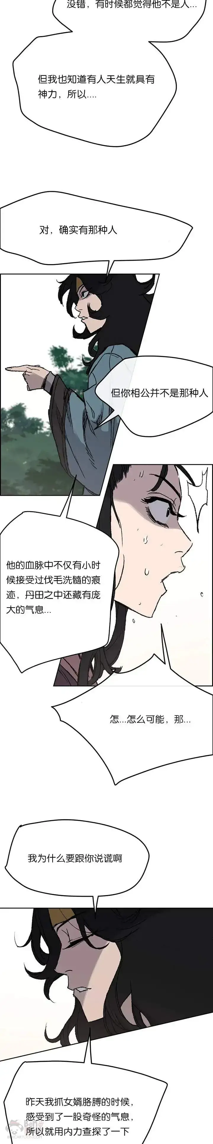 《不败剑仙》第32话 全家习武图24
