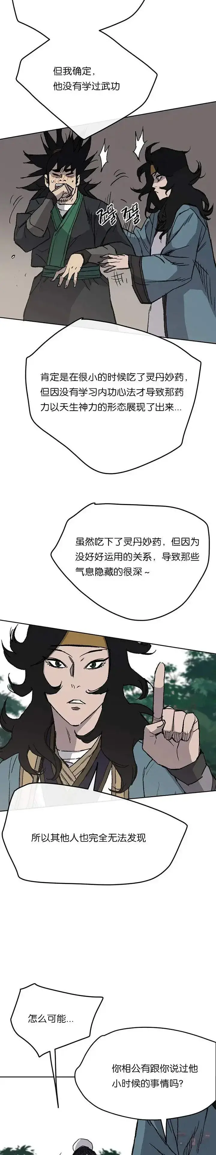 《不败剑仙》第32话 全家习武图25