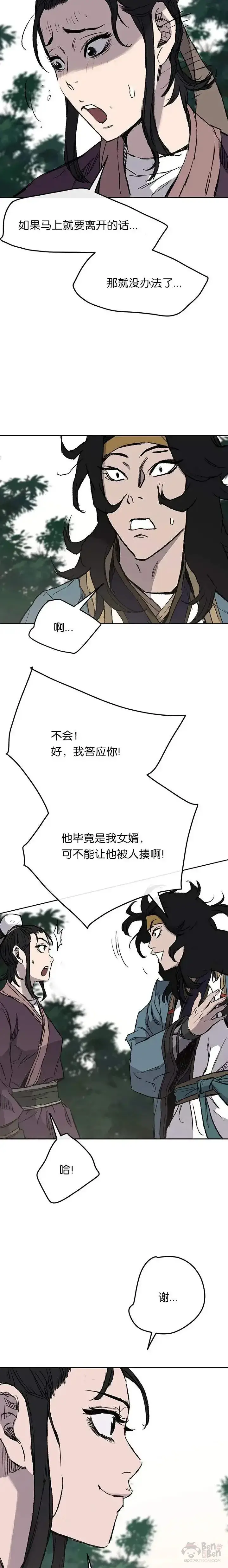 《不败剑仙》第32话 全家习武图28