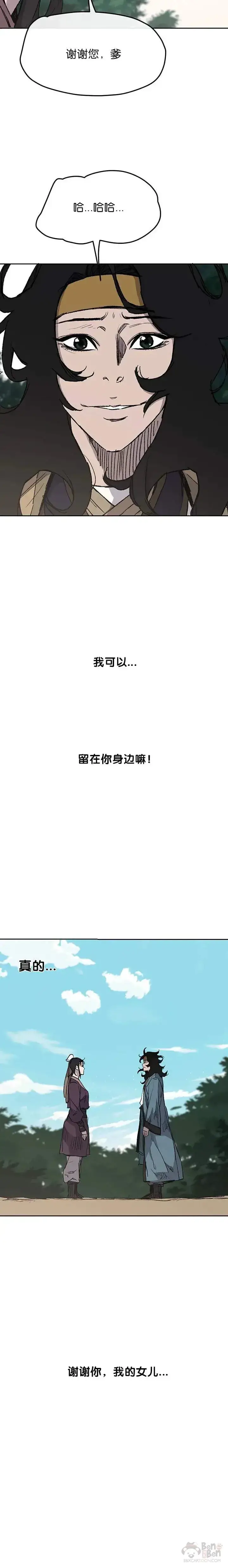 《不败剑仙》第32话 全家习武图29